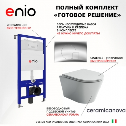 Комплект 3 в 1 инсталляция Enio Tecnico 52 EN8050052 + Унитаз подвесной Ceramica Nova Forma CN3011 + кнопка хром Geometria
