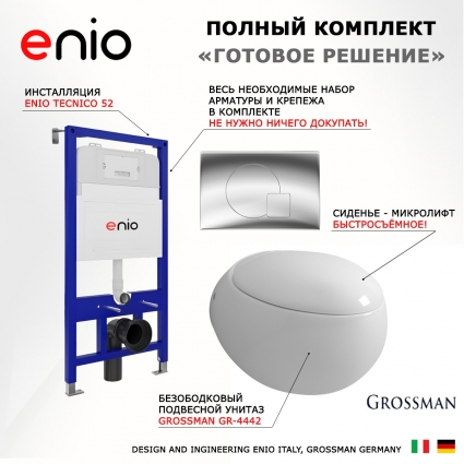 Комплект 3 в 1 инсталляция Enio Tecnico 52 EN8050052 + Унитаз подвесной Grossman GR-4442 + кнопка хром Geometria