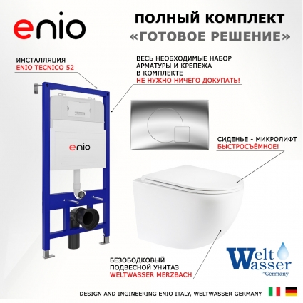 Комплект 3 в 1 инсталляция Enio Tecnico 52 EN8050052 + Подвесной унитаз WeltWasser Merzbach 043 GL-WT + кнопка хром Geometria