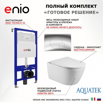 Комплект 3 в 1 инсталляция Enio Tecnico 52 EN8050052 + Унитаз подвесной Акватек Вега AQ1905-00 + кнопка хром Geometria