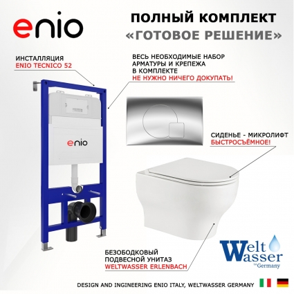 Комплект 3 в 1 инсталляция Enio Tecnico 52 EN8050052 + Подвесной унитаз WeltWasser Erlenbach 004 GL-WT + кнопка хром Geometria