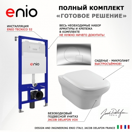 Комплект 3 в 1 инсталляция Enio Tecnico 52 EN8050052 + Унитаз подвесной Jacob Delafon Vox EDM102-00 + кнопка хром Geometria