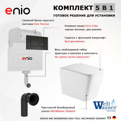 Комплект 3 в 1 смывной бачок скрытого монтажа Enio Tecnico + Приставной унитаз WeltWasser Gelbach 002 GL-WT с кнопкой черной Cubo