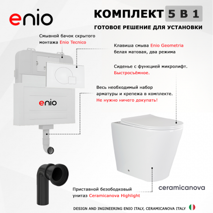 Комплект 3 в 1 смывной бачок скрытого монтажа Enio Tecnico + Унитаз приставной Ceramica Nova Highlight CN1812 с кнопкой белой Geometria