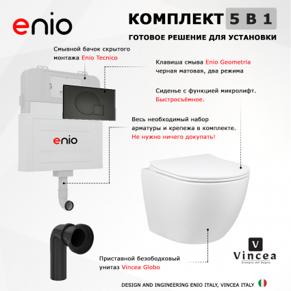 Комплект 3 в 1 смывной бачок скрытого монтажа Enio Tecnico + Унитаз приставной Vincea Globo VT1-14S с кнопкой черной Geometria 