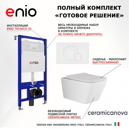 Комплект 3 в 1 инсталляция Enio Tecnico 52 EN8050052 + Унитаз подвесной Ceramica Nova Metric Rimless CN3007 + кнопка белая матовая Geometria