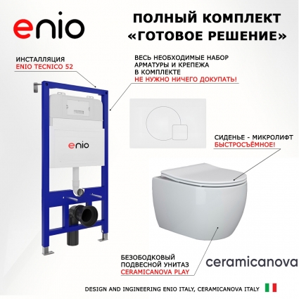 Комплект 3 в 1 инсталляция Enio Tecnico 52 EN8050052 + Унитаз подвесной Ceramica Nova Play CN3001 + кнопка белая матовая Geometria
