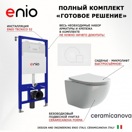 Комплект 3 в 1 инсталляция Enio Tecnico 52 EN8050052 + Унитаз подвесной Ceramica Nova Forma CN3009 + кнопка белая матовая Geometria