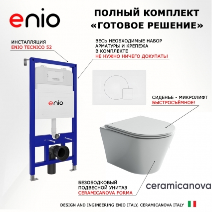 Комплект 3 в 1 инсталляция Enio Tecnico 52 EN8050052 + Унитаз подвесной Ceramica Nova Forma CN3011 + кнопка белая матовая Geometria