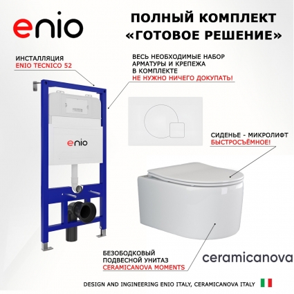 Комплект 3 в 1 инсталляция Enio Tecnico 52 EN8050052 + Унитаз подвесной Ceramica Nova Moments CN3003 + кнопка белая матовая Geometria