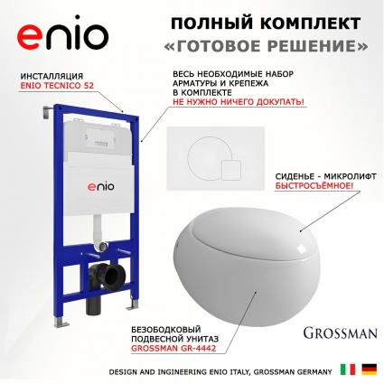 Комплект 3 в 1 инсталляция Enio Tecnico 52 EN8050052 + Унитаз подвесной Grossman GR-4442 + кнопка белая матовая Geometria