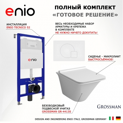 Комплект 3 в 1 инсталляция Enio Tecnico 52 EN8050052 + Унитаз подвесной Grossman GR-4413S + кнопка белая матовая Geometria