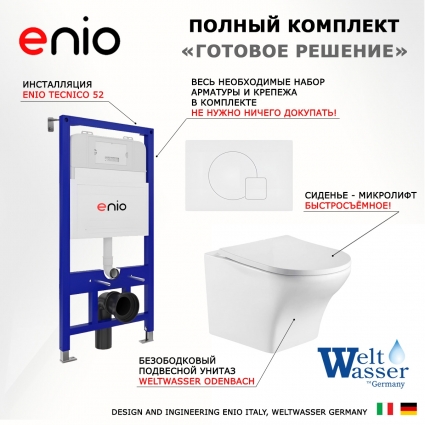 Комплект 3 в 1 инсталляция Enio Tecnico 52 EN8050052 + Подвесной унитаз WeltWasser Odenbach 004 GL-WT + кнопка белая матовая Geometria