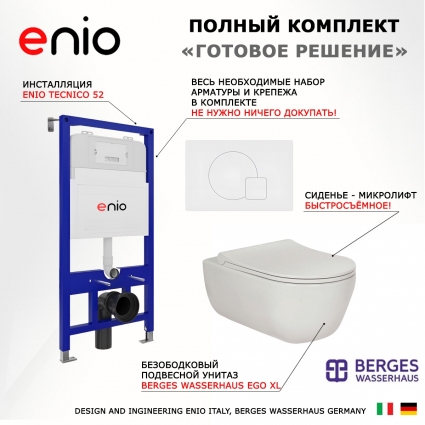 Комплект 3 в 1 инсталляция Enio Tecnico 52 EN8050052 + Унитаз подвесной Berges Wasserhaus Ego XL 082118 + кнопка белая матовая Geometria