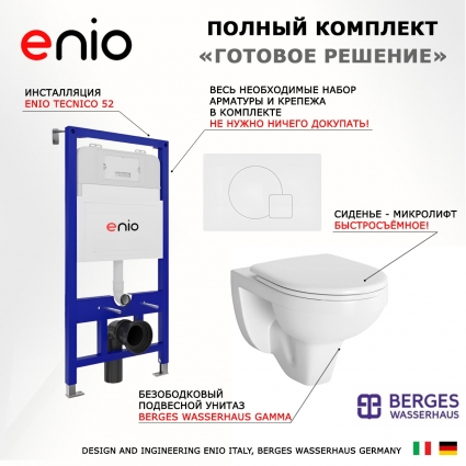 Комплект 3 в 1 инсталляция Enio Tecnico 52 EN8050052 + Унитаз подвесной Berges Wasserhaus Gamma 081105 + кнопка белая матовая Geometria