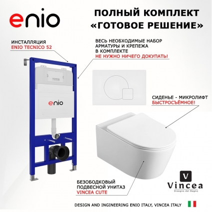 Комплект 3 в 1 инсталляция Enio Tecnico 52 EN8050052 + Унитаз Vincea Cute VT1-24 + кнопка белая матовая Geometria