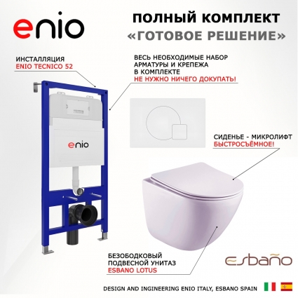 Комплект 3 в 1 инсталляция Enio Tecnico 52 EN8050052 + Унитаз подвесной Esbano Lotus ESUPLOTUW + кнопка белая матовая Geometria