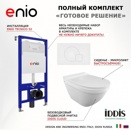 Комплект 3 в 1 инсталляция Enio Tecnico 52 EN8050052 + Унитаз подвесной Iddis Cloud CLORDSEi25 + кнопка белая матовая Geometria