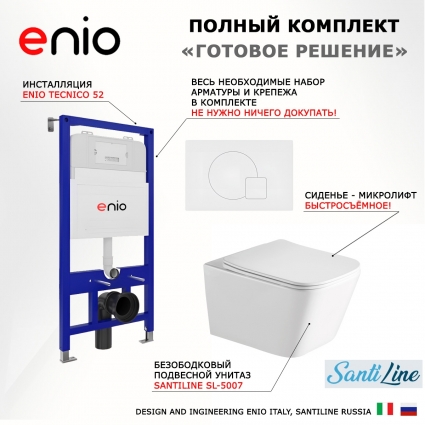 Комплект 3 в 1 инсталляция Enio Tecnico 52 EN8050052 + Унитаз подвесной SantiLine SL-5007 + кнопка белая матовая Geometria