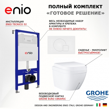 Комплект 3 в 1 инсталляция Enio Tecnico 52 EN8050052 + Унитаз подвесной Grohe Euro Ceramic 39206000 + кнопка белая матовая Geometria