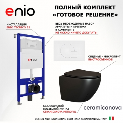Комплект 3 в 1 инсталляция Enio Tecnico 52 EN8050052 + Унитаз подвесной Ceramica Nova Metropol CN4002MB + кнопка белая матовая Geometria