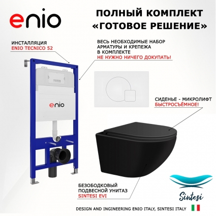Комплект 3 в 1 инсталляция Enio Tecnico 52 EN8050052 + Подвесной унитаз SinteSi EVI + кнопка белая матовая Geometria