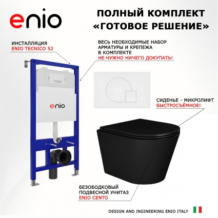 Комплект 3 в 1 инсталляция Enio Tecnico 52 EN8050052 + Унитаз подвесной Enio Cento BL черный EN4280035 + кнопка белая матовая Geometria