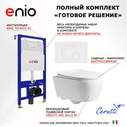 Комплект 3 в 1 инсталляция Enio Tecnico 52 EN8050052 + Унитаз подвесной CeruttiSpa Sella PP 9738 + кнопка белая матовая Geometria