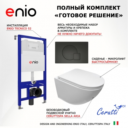 Комплект 3 в 1 инсталляция Enio Tecnico 52 EN8050052 + Подвесной безободковый унитаз CeruttiSpa Sella aria CT7183 + кнопка черная матовая Geometria