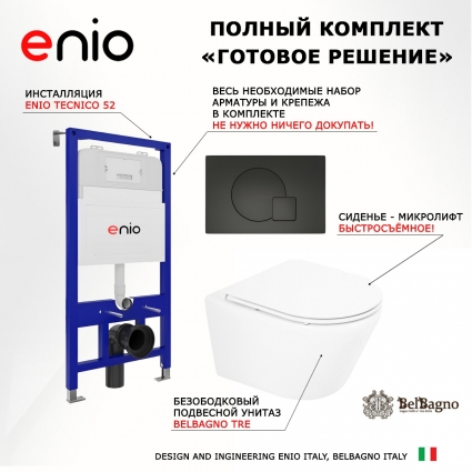 Комплект 3 в 1 инсталляция Enio Tecnico 52 EN8050052 +  Унитаз подвесной BelBagno Tre BB8001CHR/SC + кнопка черная матовая Geometria