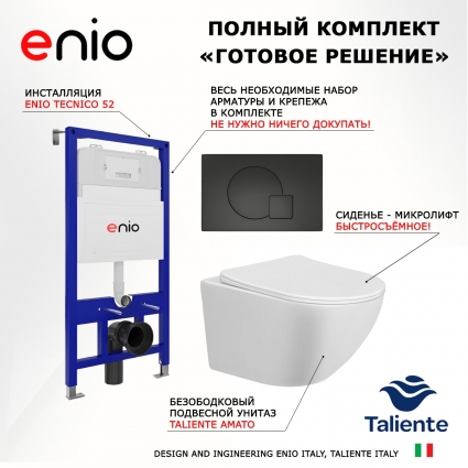 Комплект 3 в 1 инсталляция Enio Tecnico 52 EN8050052 + Унитаз подвесной Taliente Amato AM25010 + кнопка черная матовая Geometria