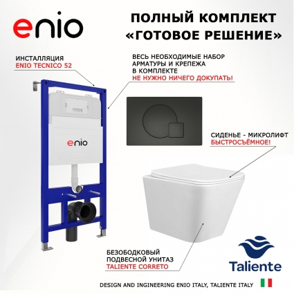 Комплект 3 в 1 инсталляция Enio Tecnico 52 EN8050052 + Унитаз подвесной Taliente Correto CR25200 + кнопка черная матовая Geometria
