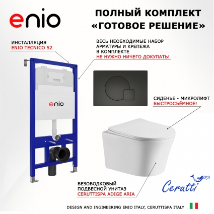 Комплект 3 в 1 инсталляция Enio Tecnico 52 EN8050052 + Подвесной унитаз CeruttiSpa Adige Aria CT7837 + кнопка черная матовая Geometria
