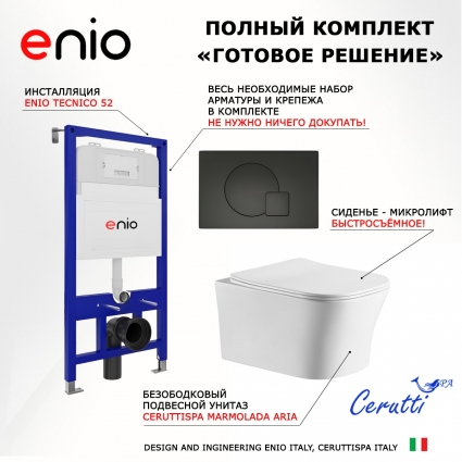 Комплект 3 в 1 инсталляция Enio Tecnico 52 EN8050052 + Подвесной унитаз CeruttiSpa Marmolada aria CT7778 + кнопка черная матовая Geometria