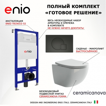Комплект 3 в 1 инсталляция Enio Tecnico 52 EN8050052 + Унитаз подвесной Ceramica Nova Forma CN3009 + кнопка черная матовая Geometria