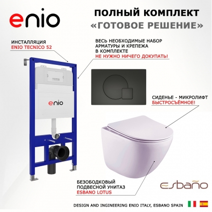 Комплект 3 в 1 инсталляция Enio Tecnico 52 EN8050052 + Унитаз подвесной Esbano Lotus ESUPLOTUW + кнопка черная матовая Geometria