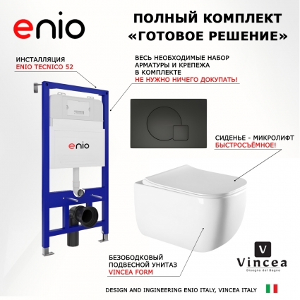 Комплект 3 в 1 инсталляция Enio Tecnico 52 EN8050052 + Унитаз подвесной Vincea Form VT1-35 + кнопка черная матовая Geometria