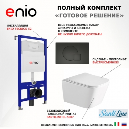 Комплект 3 в 1 инсталляция Enio Tecnico 52 EN8050052 + Унитаз подвесной SantiLine SL-5007 + кнопка черная матовая Geometria