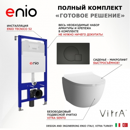 Комплект 3 в 1 инсталляция Enio Tecnico 52 EN8050052 + Унитаз подвесной VitrA Sento 7748В003-0075 + кнопка черная матовая Geometria