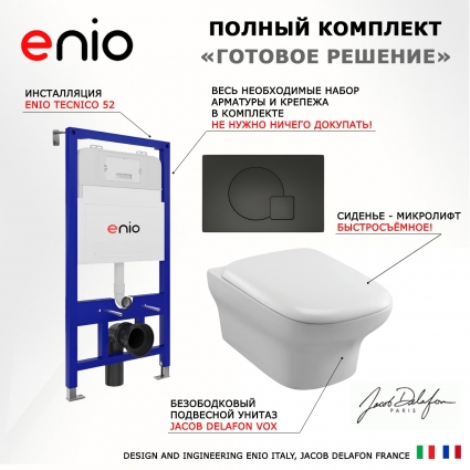 Комплект 3 в 1 инсталляция Enio Tecnico 52 EN8050052 + Унитаз подвесной Jacob Delafon Vox EDM102-00 + кнопка черная матовая Geometria