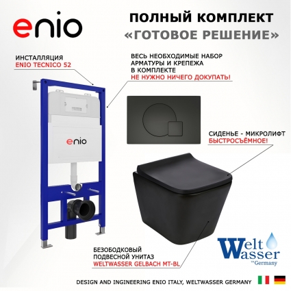 Комплект 3 в 1 инсталляция Enio Tecnico 52 EN8050052 + Подвесной унитаз WeltWasser Gelbach 043 MT-BL + кнопка черная матовая Geometria