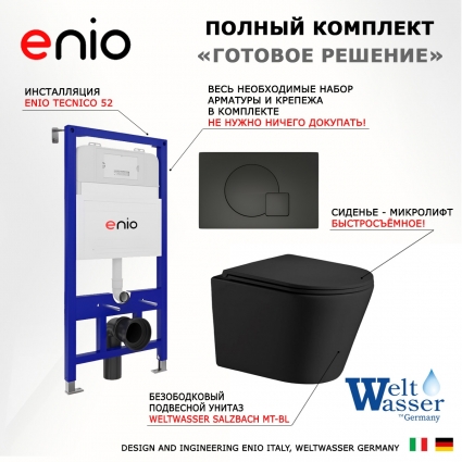Комплект 3 в 1 инсталляция Enio Tecnico 52 EN8050052 + Подвесной унитаз WeltWasser Salzbach 043 MT-BL + кнопка черная матовая Geometria