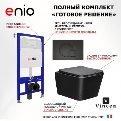 Комплект 3 в 1 инсталляция Enio Tecnico 52 EN8050052 + Унитаз Vincea Q-Line VT1-12MB + кнопка черная матовая Geometria