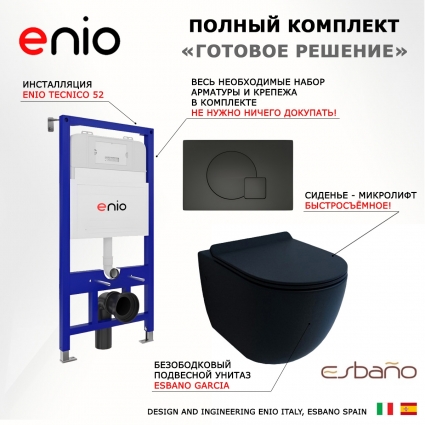 Комплект 3 в 1 инсталляция Enio Tecnico 52 EN8050052 +  Унитаз подвесной Esbano Garcia + кнопка черная матовая Geometria