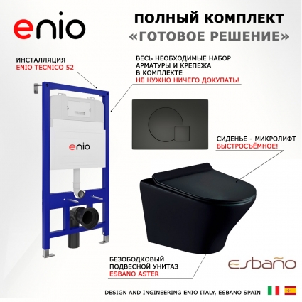 Комплект 3 в 1 инсталляция Enio Tecnico 52 EN8050052 + Унитаз подвесной Esbano Aster ESUPASTEBM + кнопка черная матовая Geometria