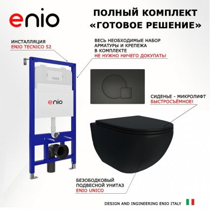 Комплект 3 в 1 инсталляция Enio Tecnico 52 EN8050052 + Унитаз подвесной Enio Unico BL черный EN4105055 + кнопка черная матовая Geometria