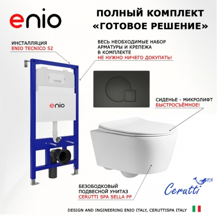 Комплект 3 в 1 инсталляция Enio Tecnico 52 EN8050052 + Унитаз подвесной CeruttiSpa Sella PP 9738 + кнопка черная матовая Geometria
