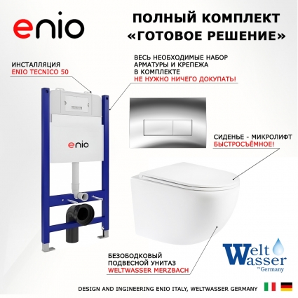 Комплект 3 в 1 инсталляция Enio Tecnico 50 EN8050050 + Подвесной унитаз WeltWasser Merzbach 043 GL-WT + кнопка хром Rettangolo
