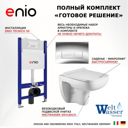 Комплект 3 в 1 инсталляция Enio Tecnico 50 EN8050050 + Подвесной унитаз WeltWasser Kehlbach 004 GL-WT + кнопка хром Rettangolo