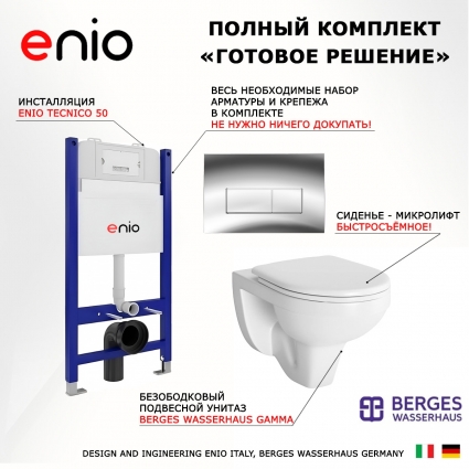 Комплект 3 в 1 инсталляция Enio Tecnico 50 EN8050050 + Унитаз подвесной Berges Wasserhaus Gamma 081105 + кнопка хром Rettangolo
